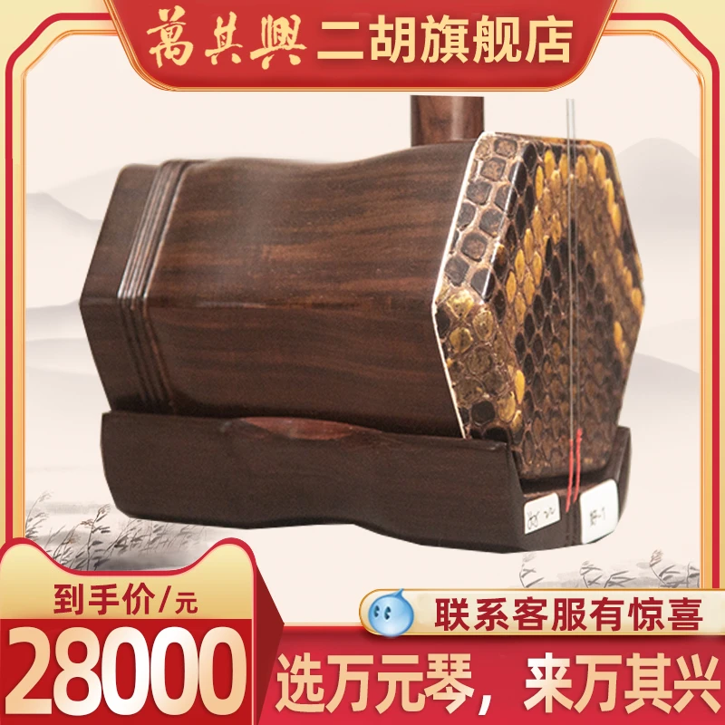 万其兴【林老师品鉴】旧料老红木二胡特别系列