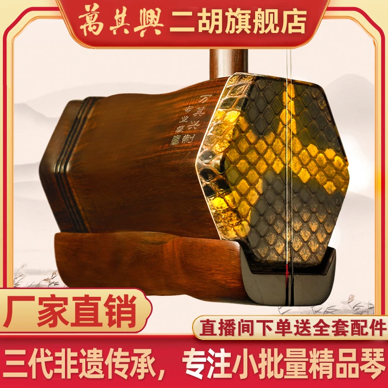 万其兴明清旧料老红木专业级9302系列民族二胡品牌演奏名牌特选