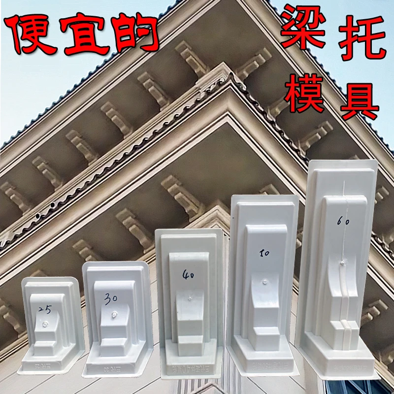 模具可重复使用一体成型檐托模型屋檐自建房建筑工程用牛腿子模板
