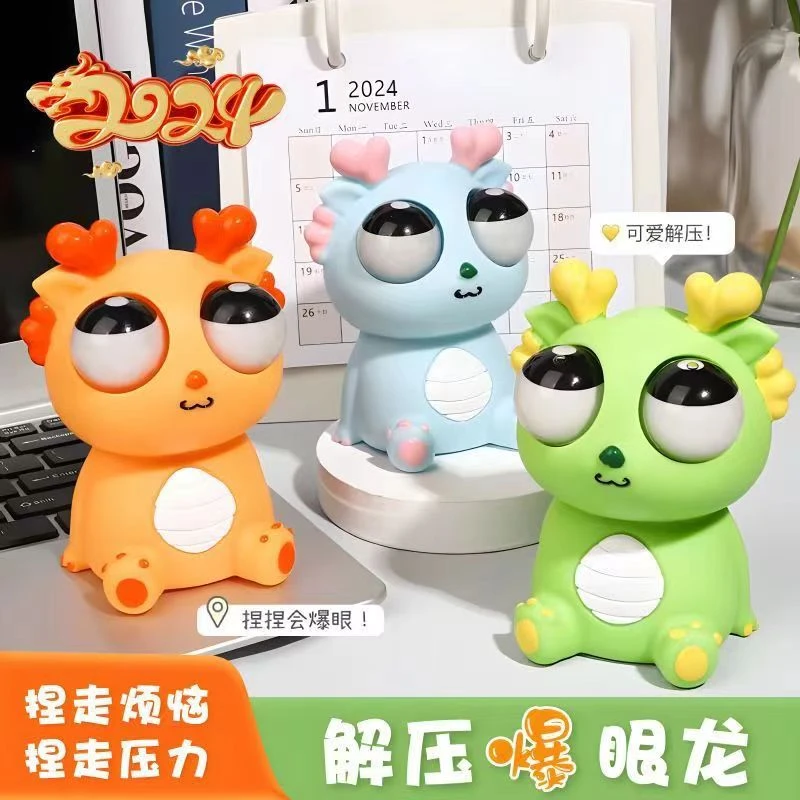 爆眼小龙人2024解压玩具瞪眼龙捏捏乐减压神器网红款儿童创意礼物
