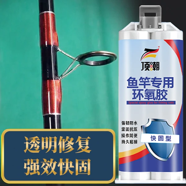 环氧树脂胶鱼竿专用胶水路亚海杆导环竿稍绳修复后堵ab胶水强力胶