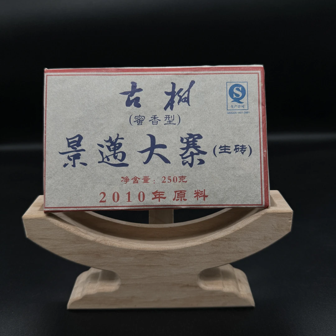 景迈大寨250g老生砖