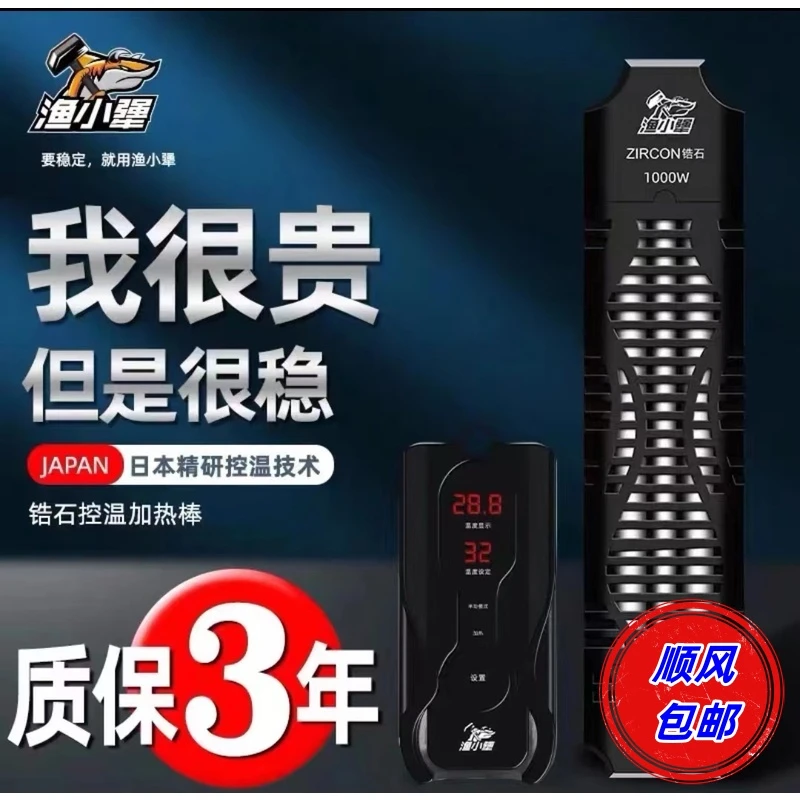 渔小犟皓石安全精准水族箱鱼缸加热棒拒绝水煮鱼进口调节稳定快速