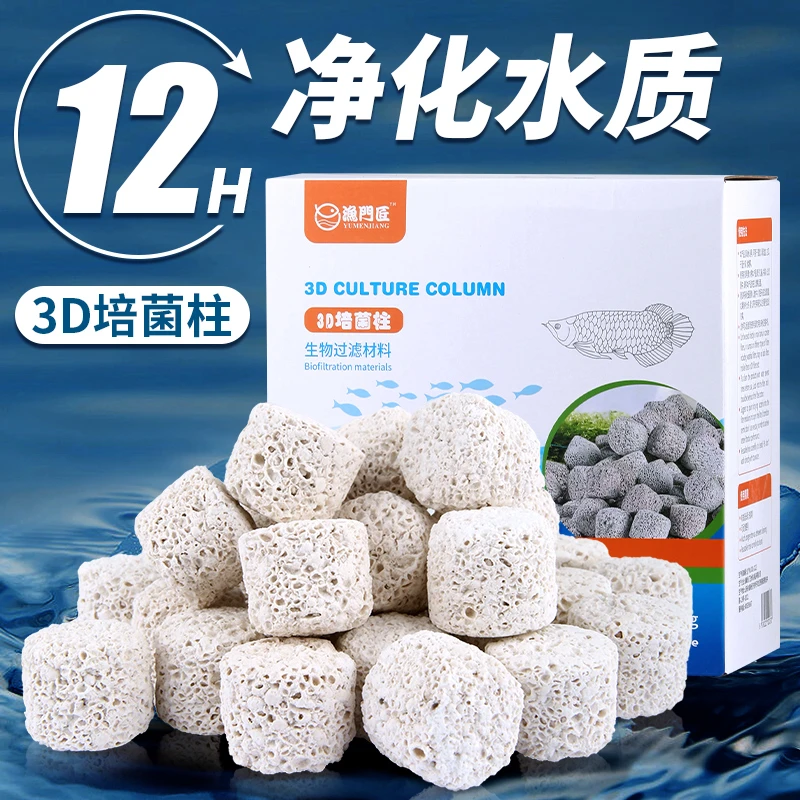 渔门匠3D培菌柱鱼缸水族箱观赏鱼过滤材料改善硝化菌量净水除氨氮