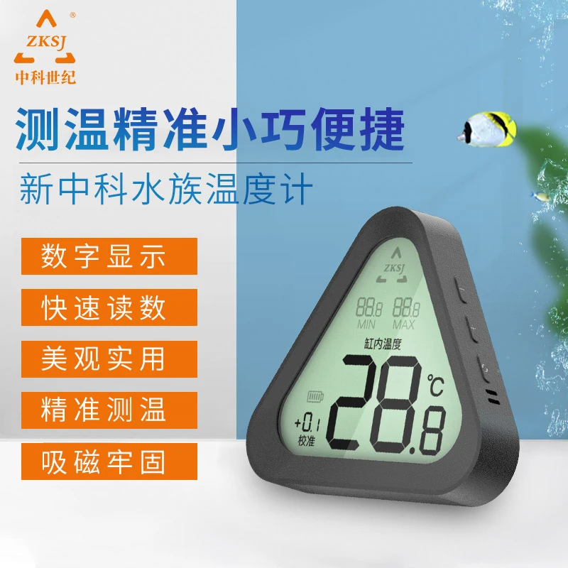 ZKSJ/中科世纪新款可校准鱼缸温度计淡海水缸乌龟缸高精度美观