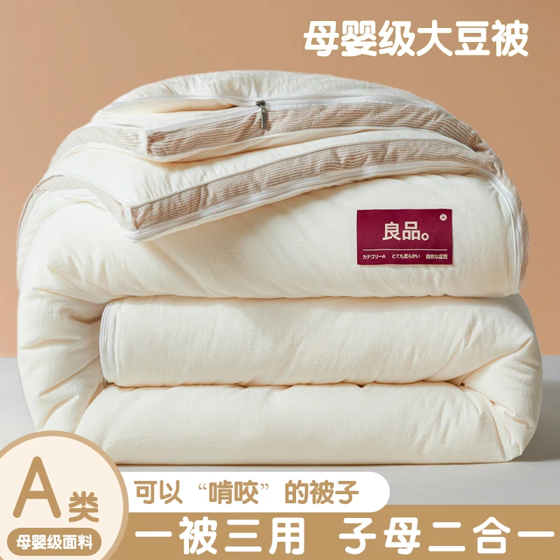 南极人大豆纤维被子母被二合一加厚保暖冬被学生宿舍四季通用被芯