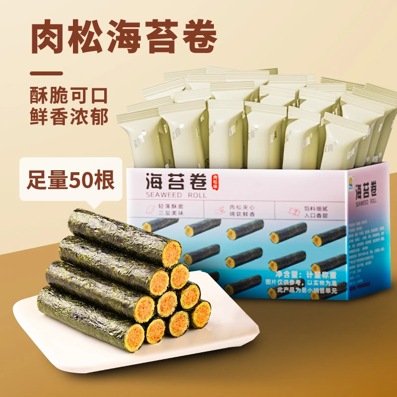 海宝食海苔肉松卷儿童营养零食休闲食品非油炸即食夹心紫菜蛋卷