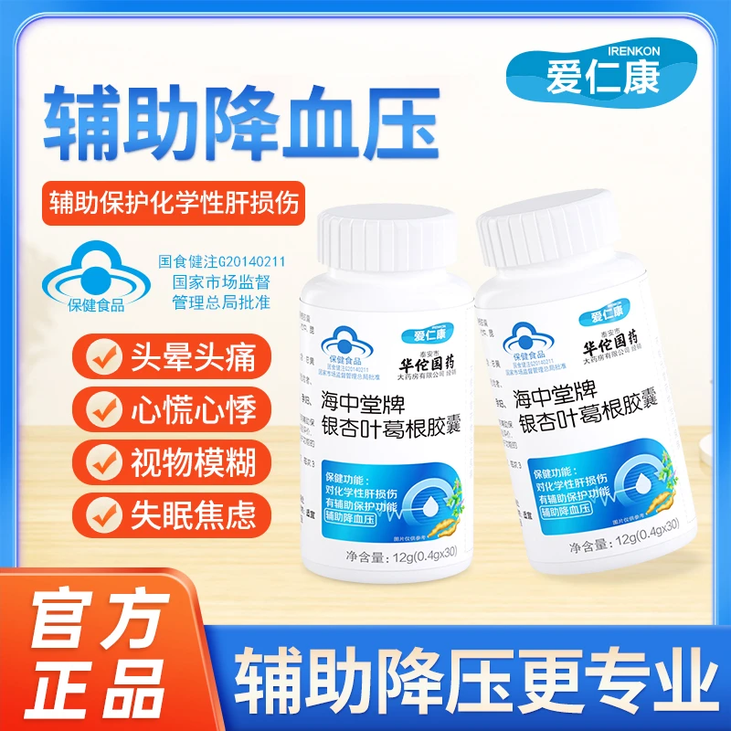 爱仁康海中堂牌银杏叶葛根胶囊
