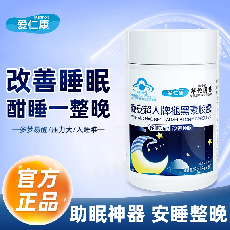 爱仁康褪黑素安瓶助眠b6退黑素改善睡眠片快速安眠非软糖官方正品