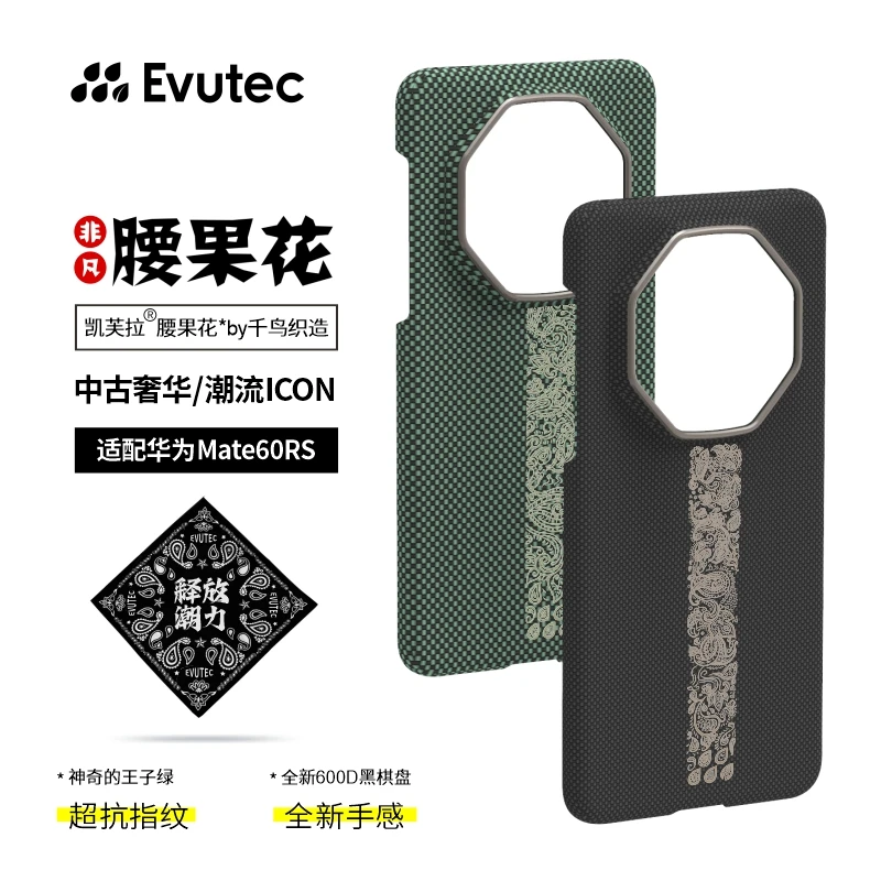Evutec适用华为Mate60RS非凡腰果花超薄凯芙拉半包商务手机壳