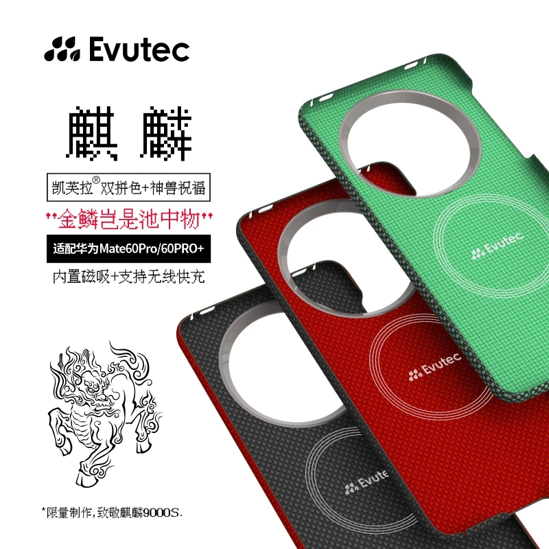 Evutec适用华为Mate60Pro凯芙拉手机壳MagSafe磁吸充电保护套