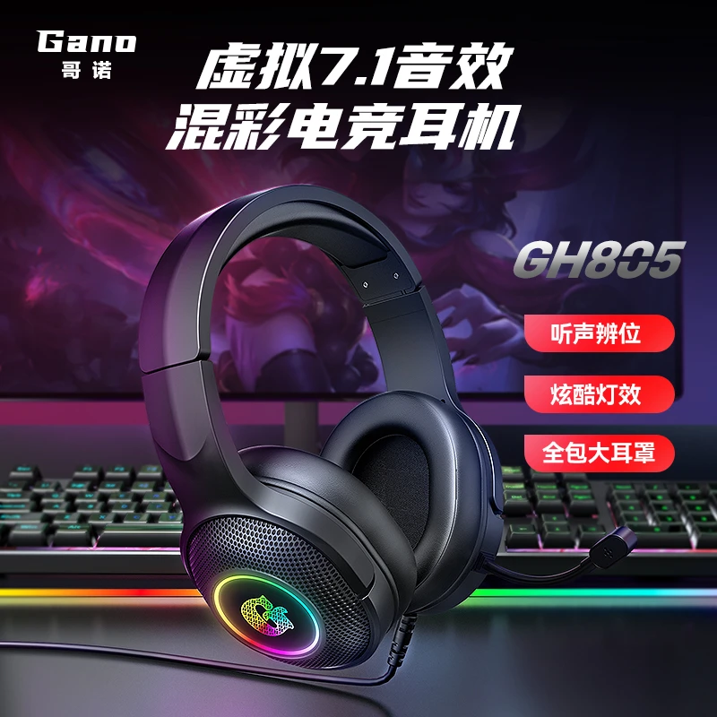 爆款网咖电竞游戏耳机GH805有线USB头戴式7.1声卡RGB吃鸡听声辩位