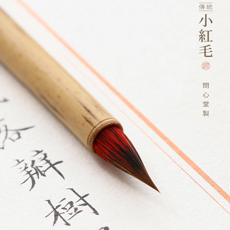 小红毛纯狼毫瘦金体毛笔书法初学者用笔国画工笔勾线白描专业级