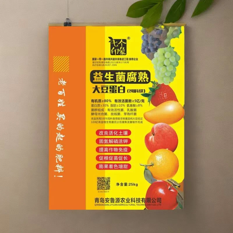 豆粕微生物菌剂果树蔬菜中药材专用菌肥改善板结盐碱地土壤修复剂