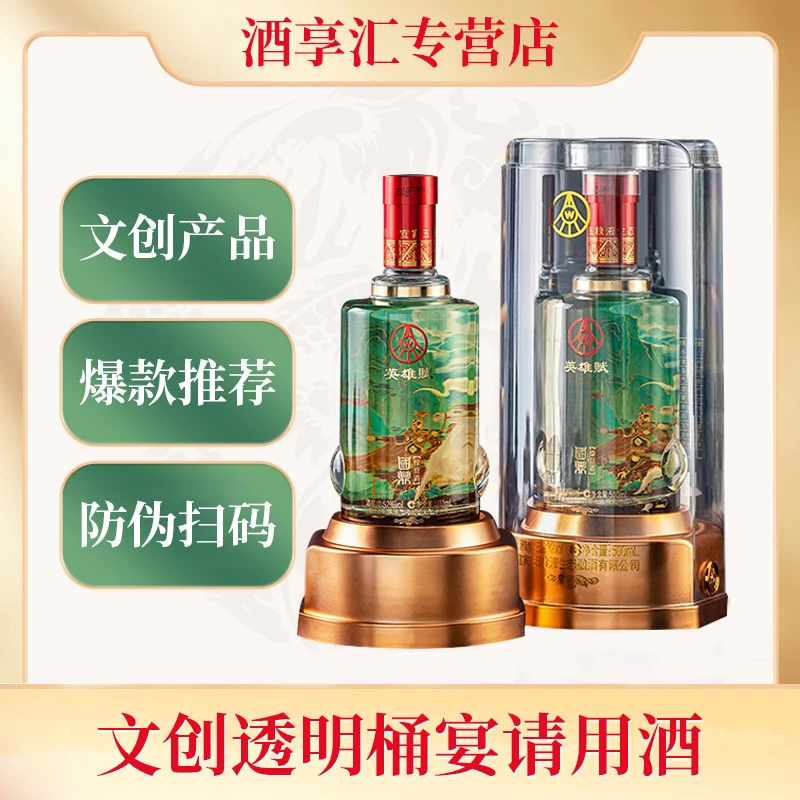 英雄賦五粮液仙林生态出品花木兰宴请送礼用酒佳品52度500ml*1