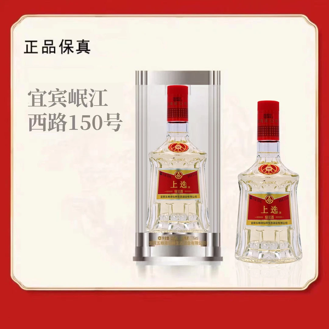 上选经典版五粮液仙林生态酒业出品52度500ml