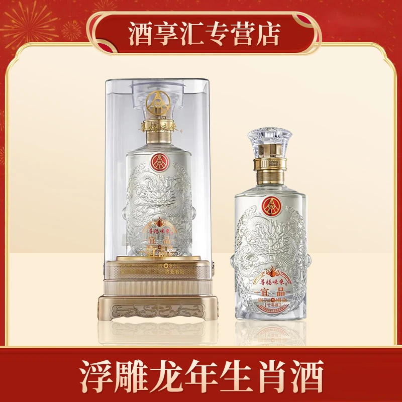 宜品尊福味来'五' 粮 液仙林 生态出品宴请用酒52度500ml*2