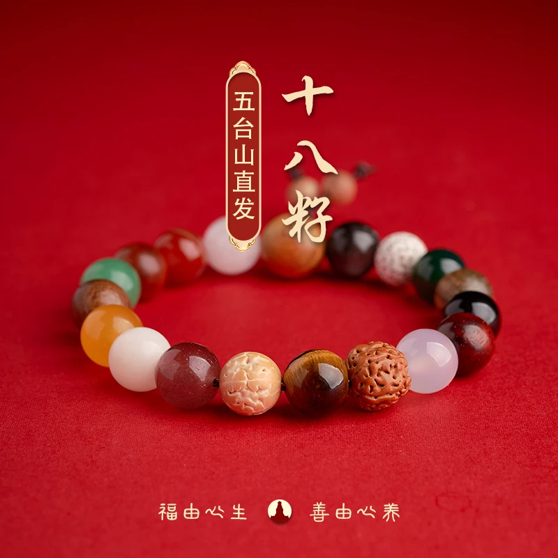 《五台山直发》十八籽菩提文玩手串18子多宝盘玩男女同款十八籽手串