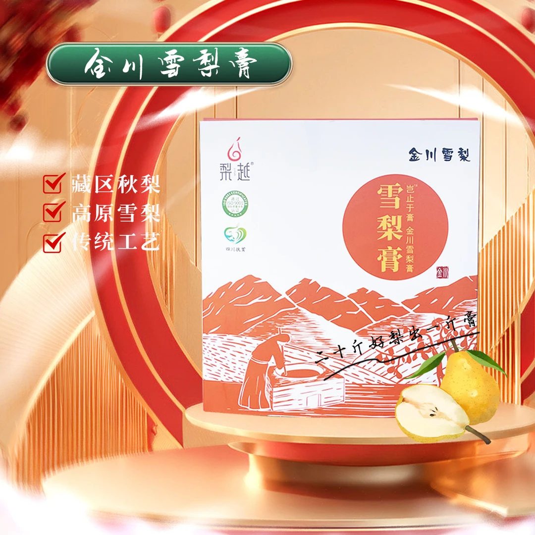 梨越古法金川雪梨膏冲饮料袋装10gX20袋