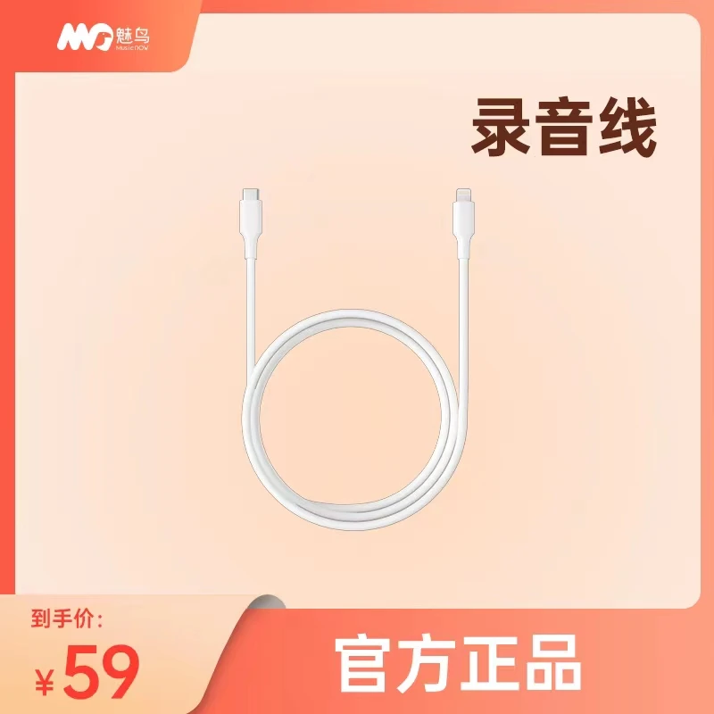 魅鸟数字录音线