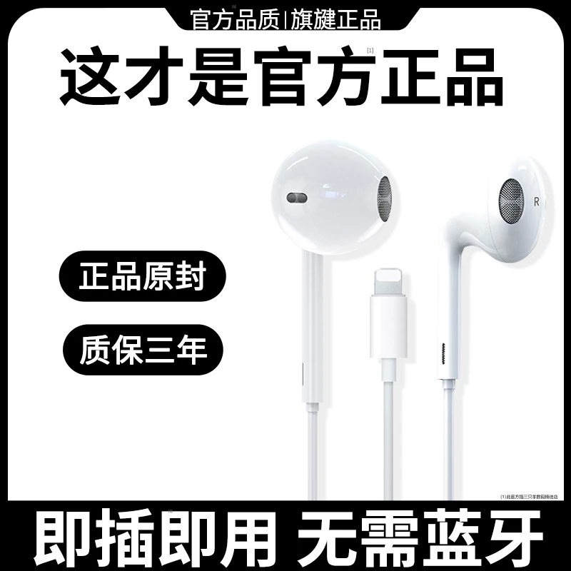 适用苹果iPhone通用耳机ipad扁头华强北原装高清音质入耳式听歌