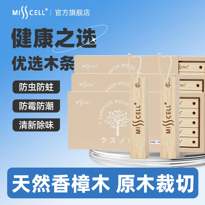 misscell香樟木条驱虫防蛀香樟木条衣橱柜衣物衣服防潮代替樟脑丸