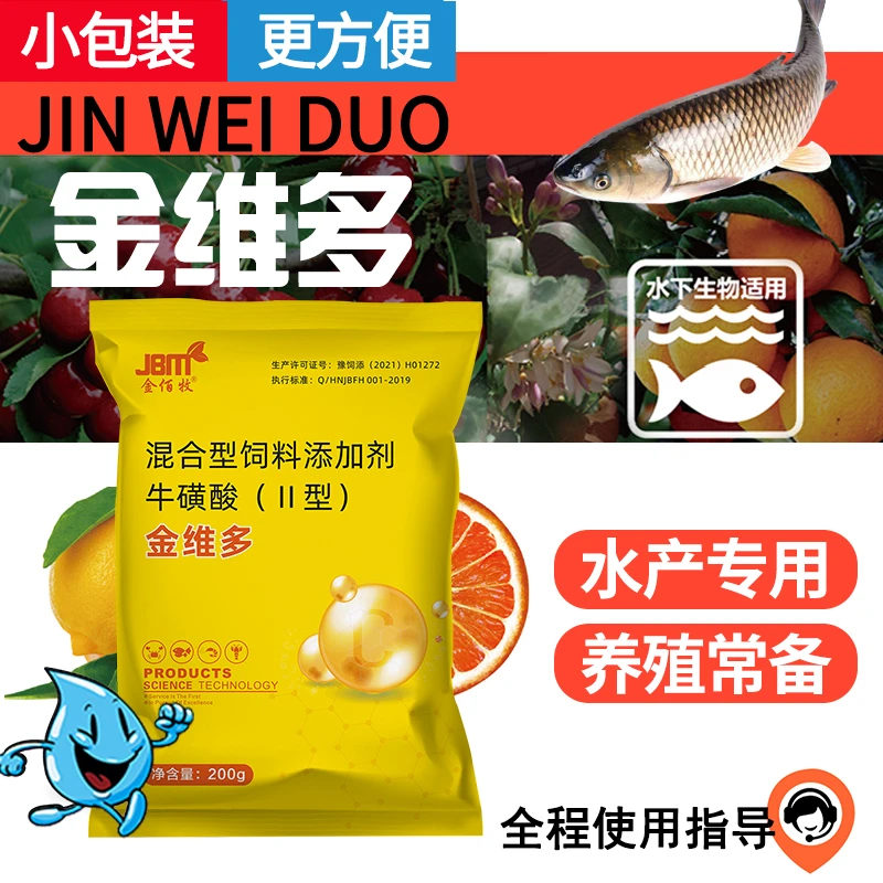 金佰牧金维多水产养殖牛磺酸适用鱼虾蟹养殖饲料添加厂家直销