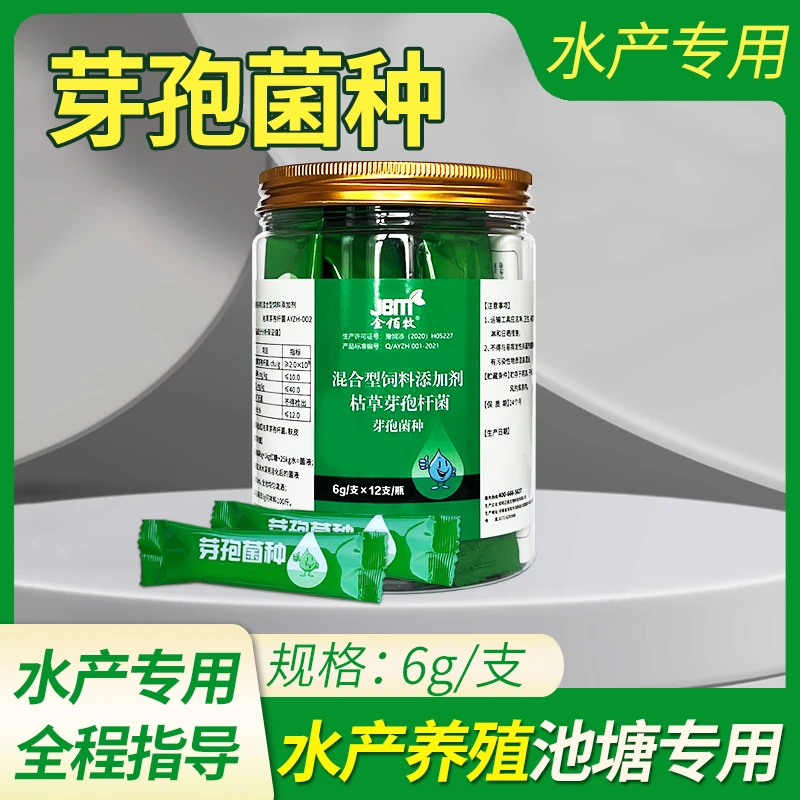 金佰牧芽孢菌种枯草芽孢杆菌水产鱼塘虾蟹塘复合芽孢菌原粉