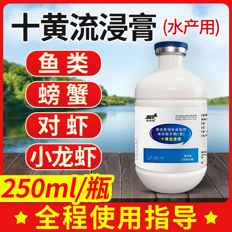 金佰牧十黄流浸膏水产养殖专用鱼虾蟹塘常备天然草本添加剂饲料