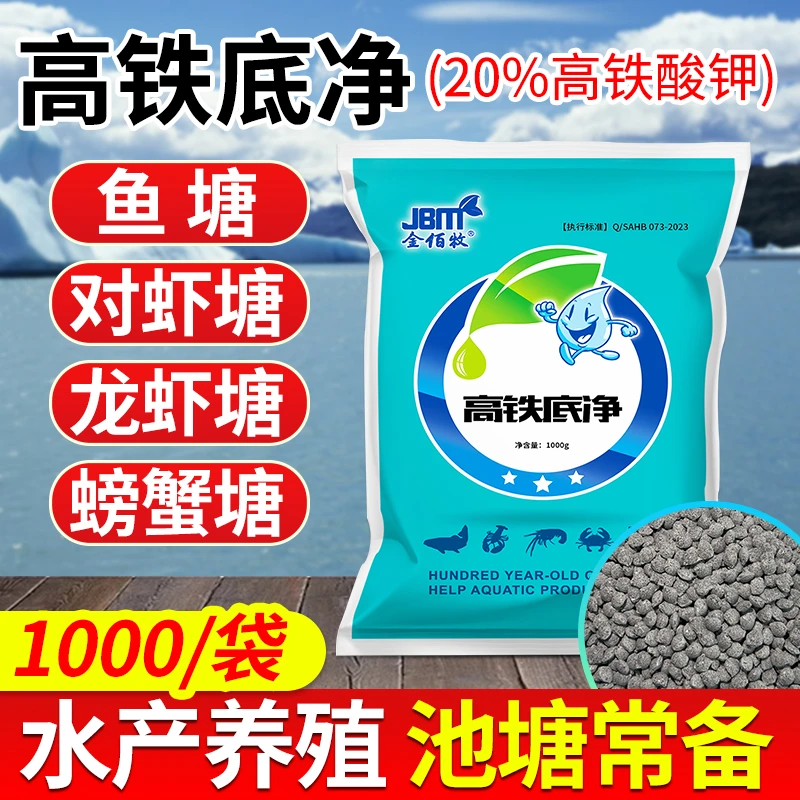金佰牧高铁底净高铁酸钾改底净化水质水产养殖鱼虾蟹塘养殖池塘