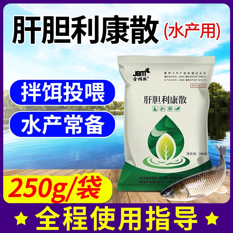 金佰牧肝胆利康散鱼虾蟹鳝鱼海参水产养殖专用拌料投喂