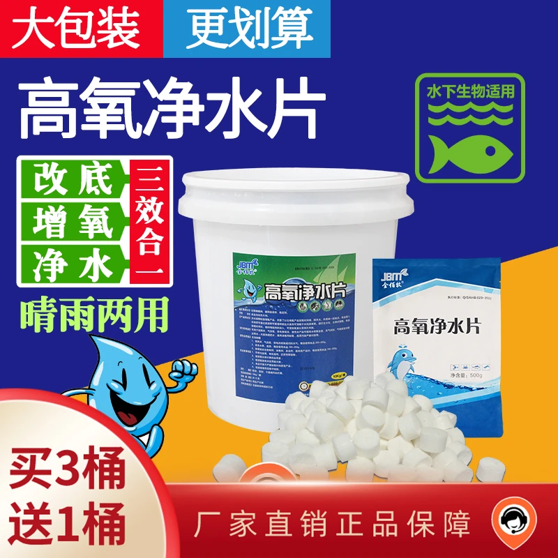 金佰牧【直播】高氧净水片改底增氧片净化水质晴雨两用异味油膜