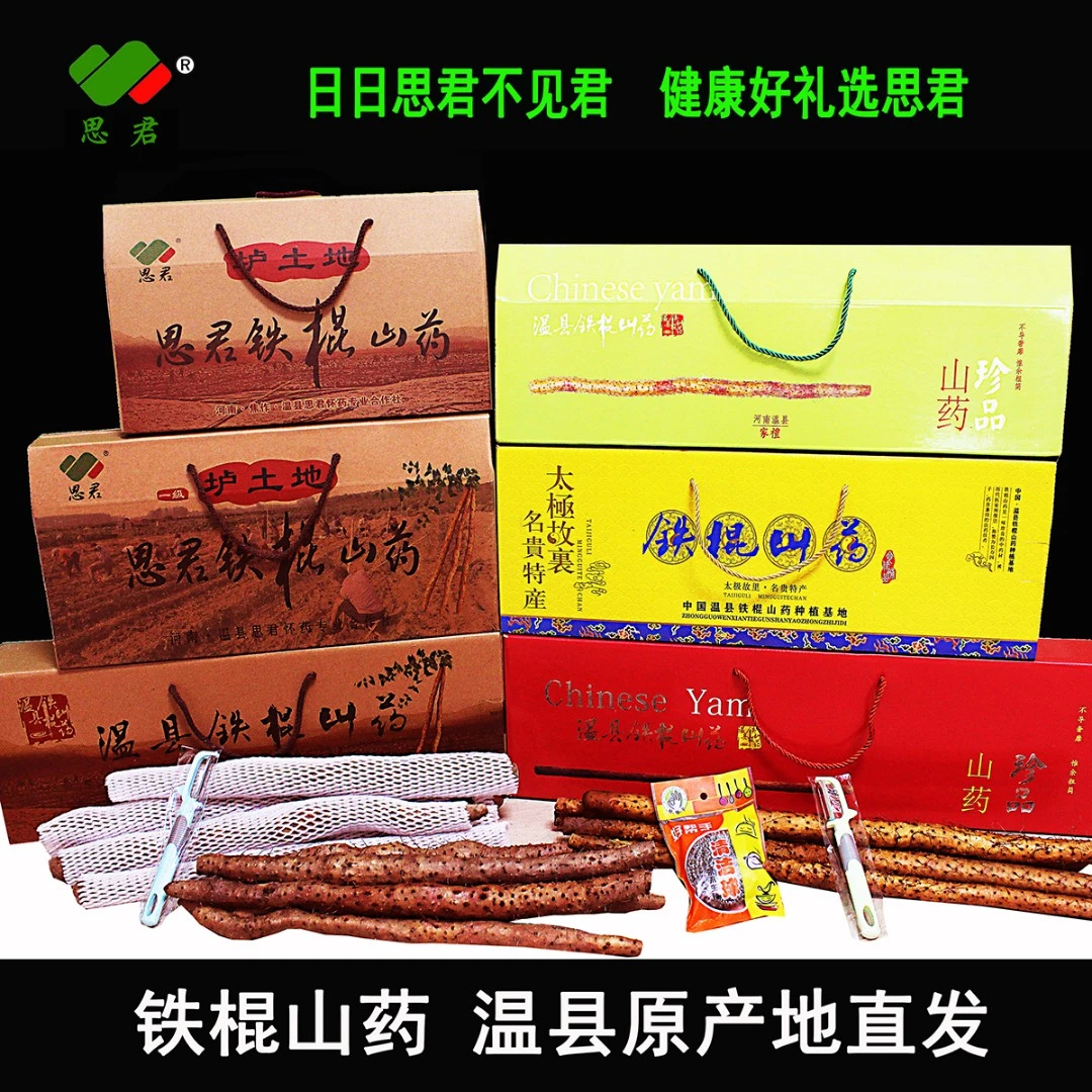 思君焦作温县铁棍山药怀山药礼盒7斤