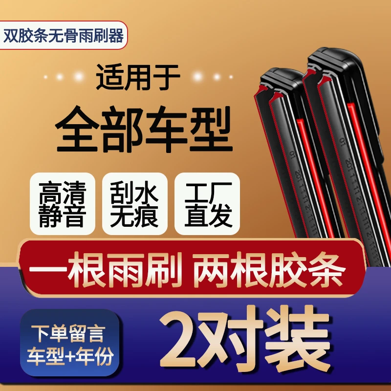 【双胶条雨刮器买一对送一对】专车专用安装方便 【高端雨刷器】