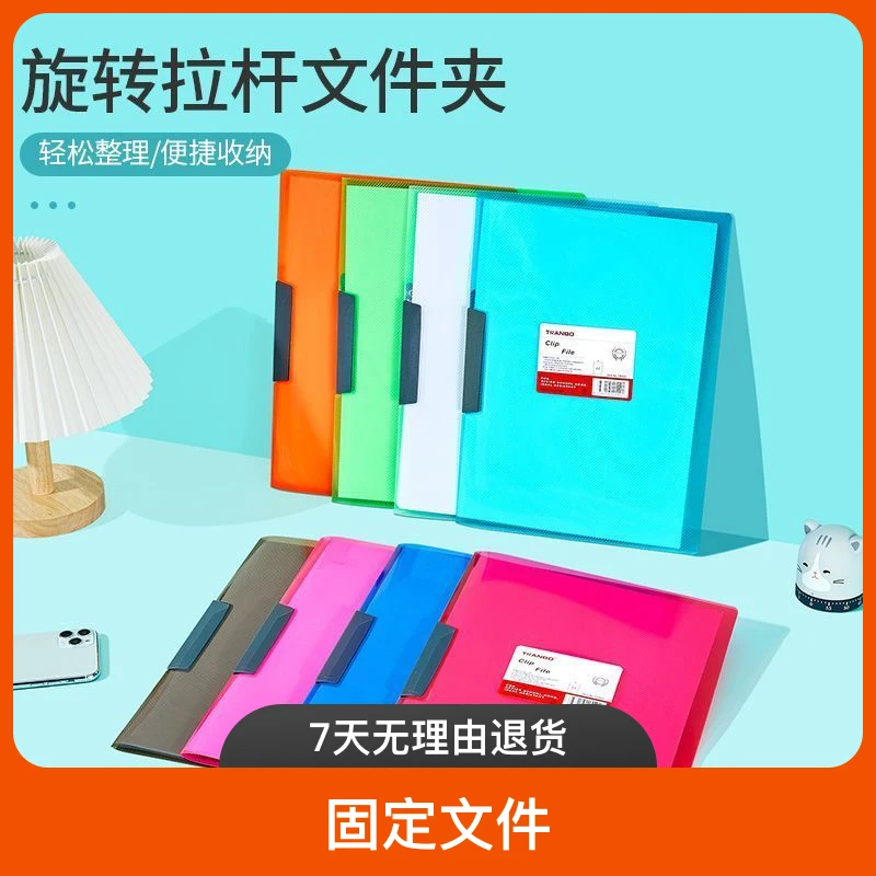 旋转文件夹拉杆夹旋转报告夹PP资料合同半旋转抽杆夹文具