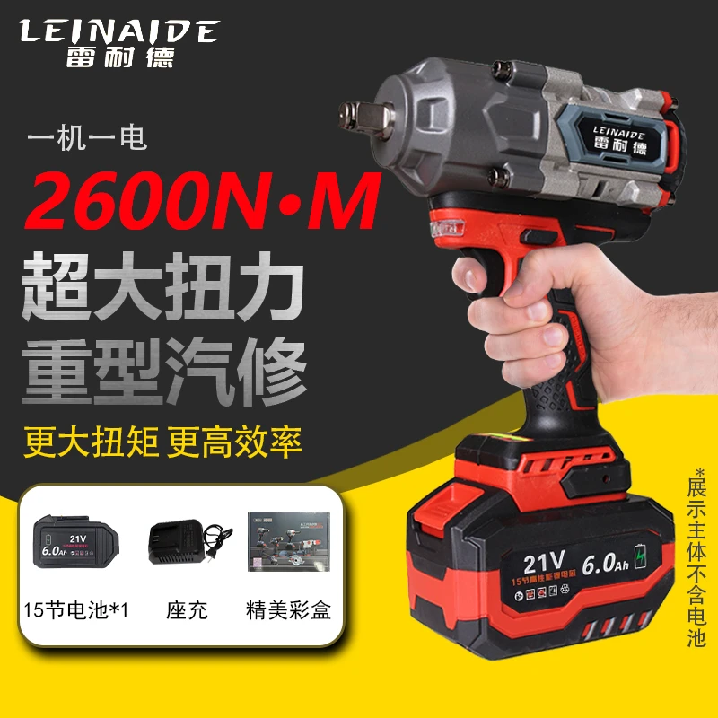 雷耐德 2600大扭力纯铜无刷电扳手 15节一机一电