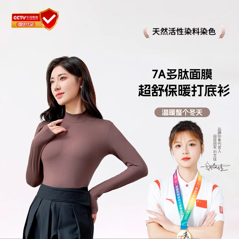 7A多肽立领面膜冬百搭舒适打底衫  C6616-6