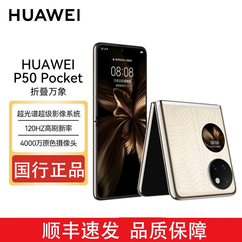 95新 Huawei/华为 P50Pocket 12+512艺术定制版 折叠屏双卡手机谭