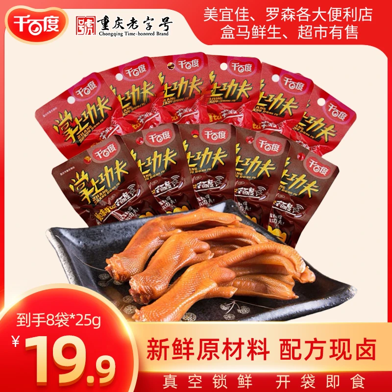 千百度卤鸭掌麻辣鸭货卤味鸭爪重庆特色解馋小零食开袋即食
