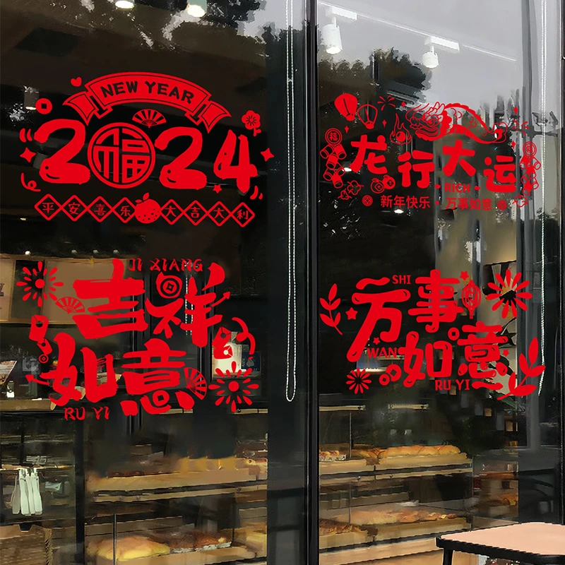 2024龙年新年静电贴透明福字窗花玻璃门贴过年春节场景布置装饰品