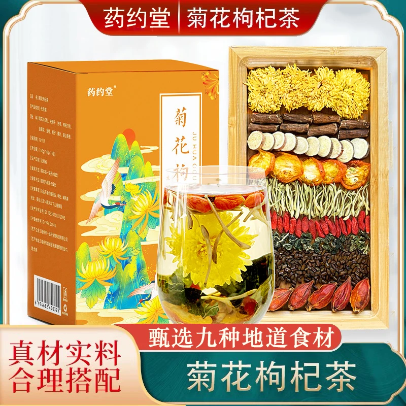 【药约堂】菊花枸杞茶决明子金银花蒲公英桑叶真材实料独立茶包
