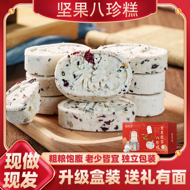 【八种珍贵食材】坚果八珍糕手工制作无蔗糖健康粗粮糕点