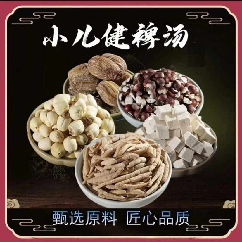 小儿参苓汤湿气重没胃口挑食儿童成长汤太子参健脾汤芡小儿参芪汤