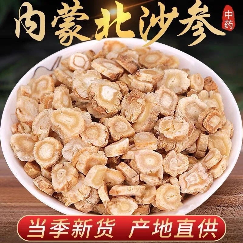 内蒙北沙参中药材北沙参泡茶生北沙参片无硫干沙参煲汤泡酒北沙参