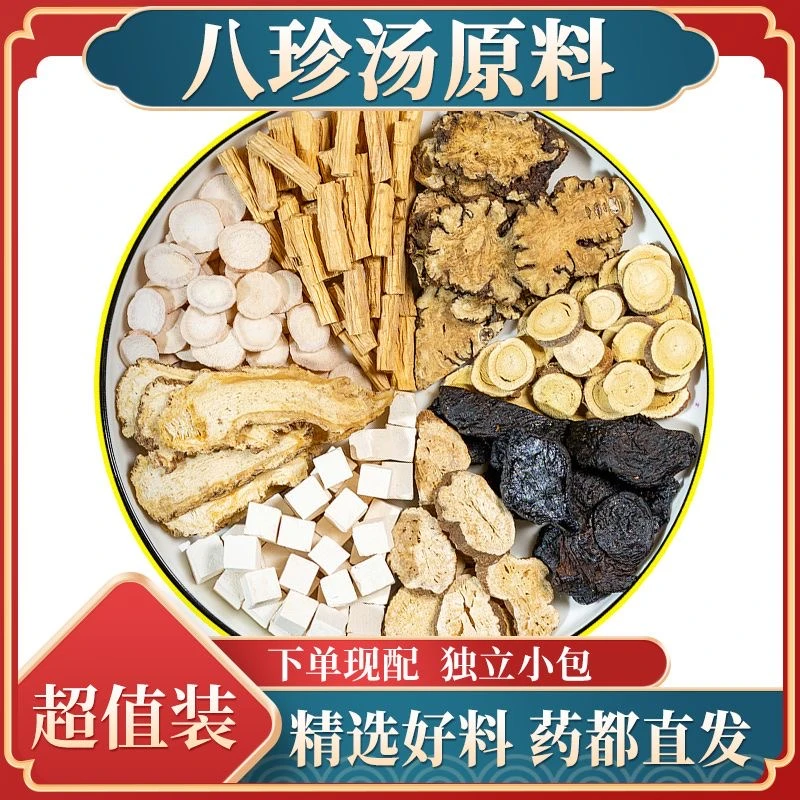 八珍汤中药材四物汤当归白芍川芎月经气血四君子汤组合原料八珍汤