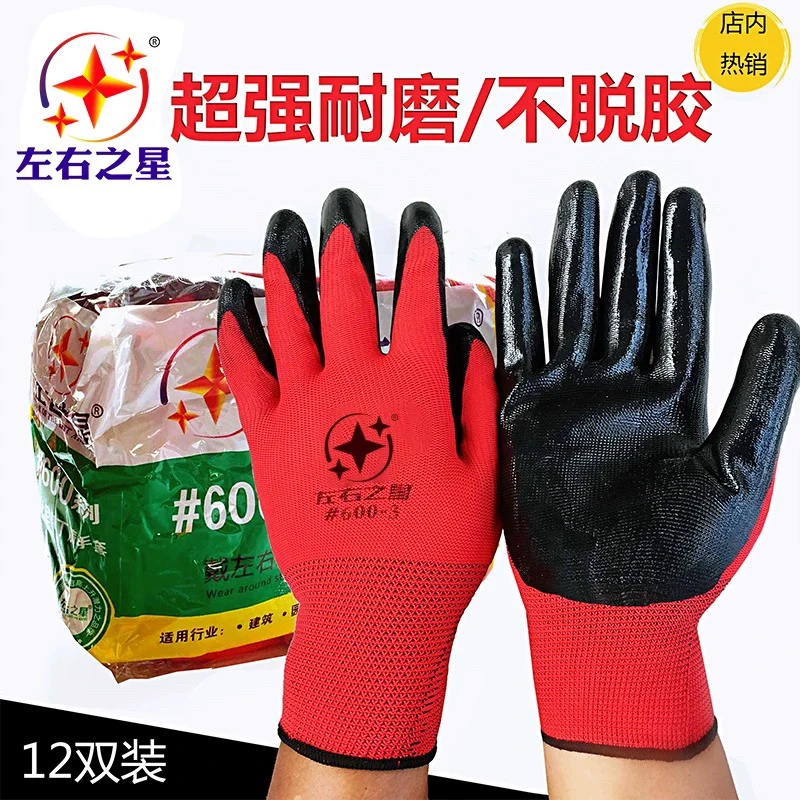 左右之星600-3尼龙丁腈涂胶挂胶防滑耐磨建筑工地劳保防护手套