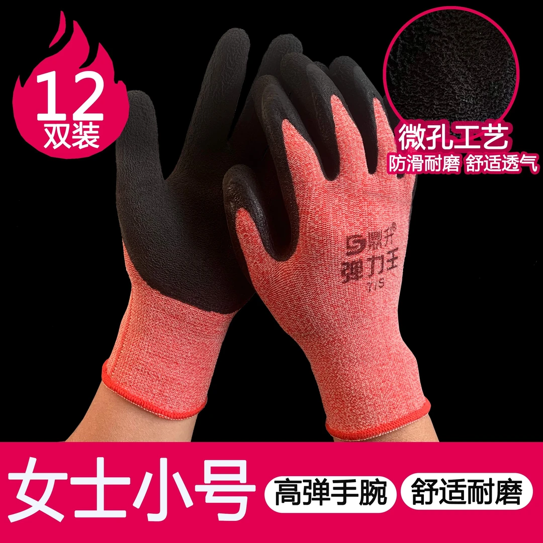鼎升耐用弹力王手套小号女士乳胶发泡耐磨防滑透气工作劳保手套