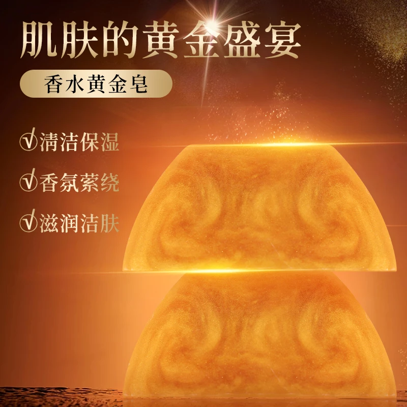 【拍一发三】香水黄金皂洁面沐浴保湿精油皂家用学生香氛持久留香皂