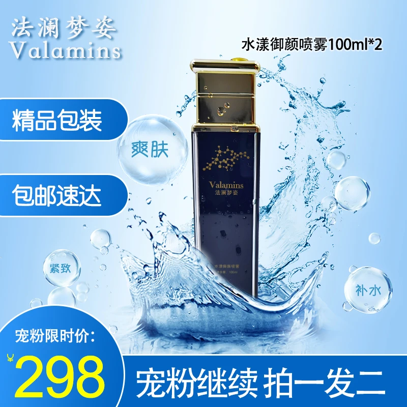 （拍一发二）富勒烯深层补水喷雾女爽肤水原液水漾紧致锁水护肤ins