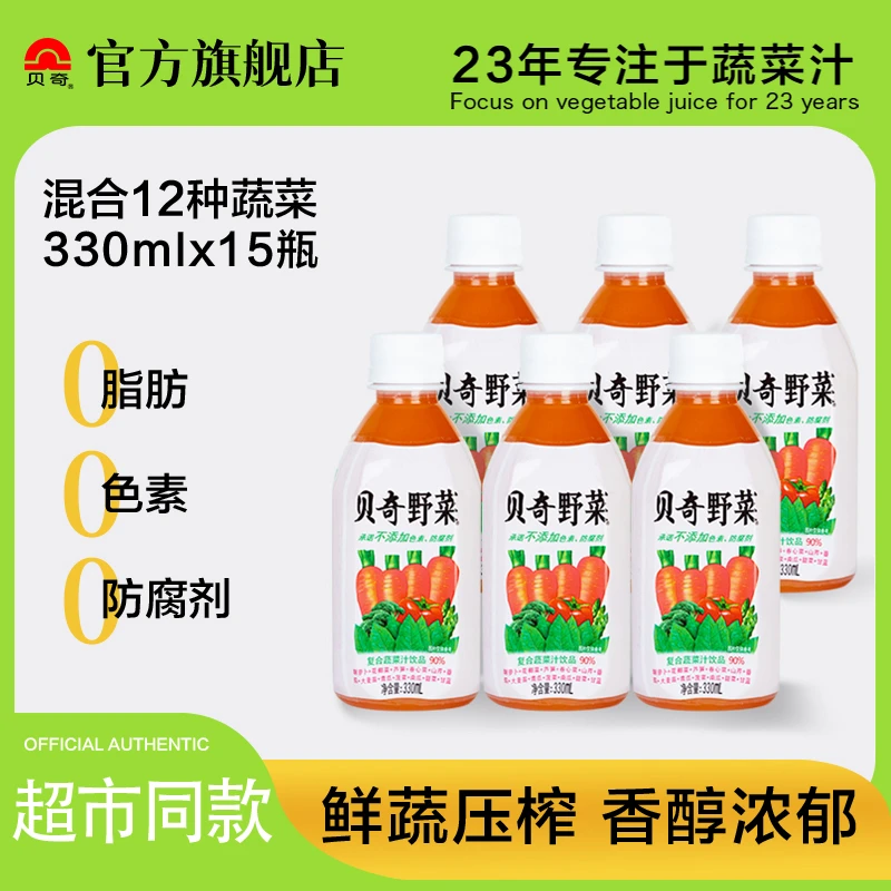 混合12种蔬菜 贝奇野菜胡萝卜果汁每日C儿童营养代餐饮料15瓶整箱